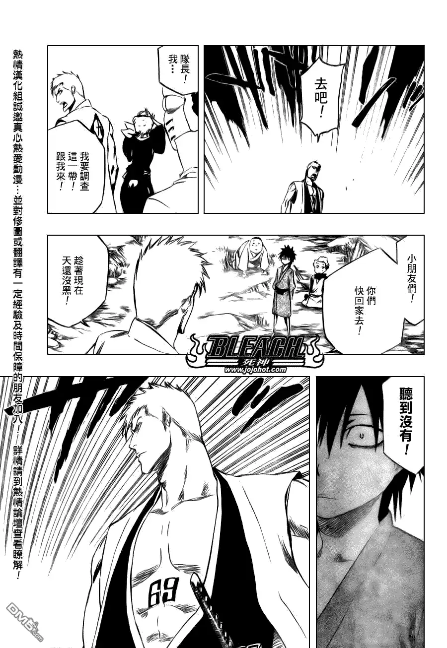 《死神》第103话 第5页