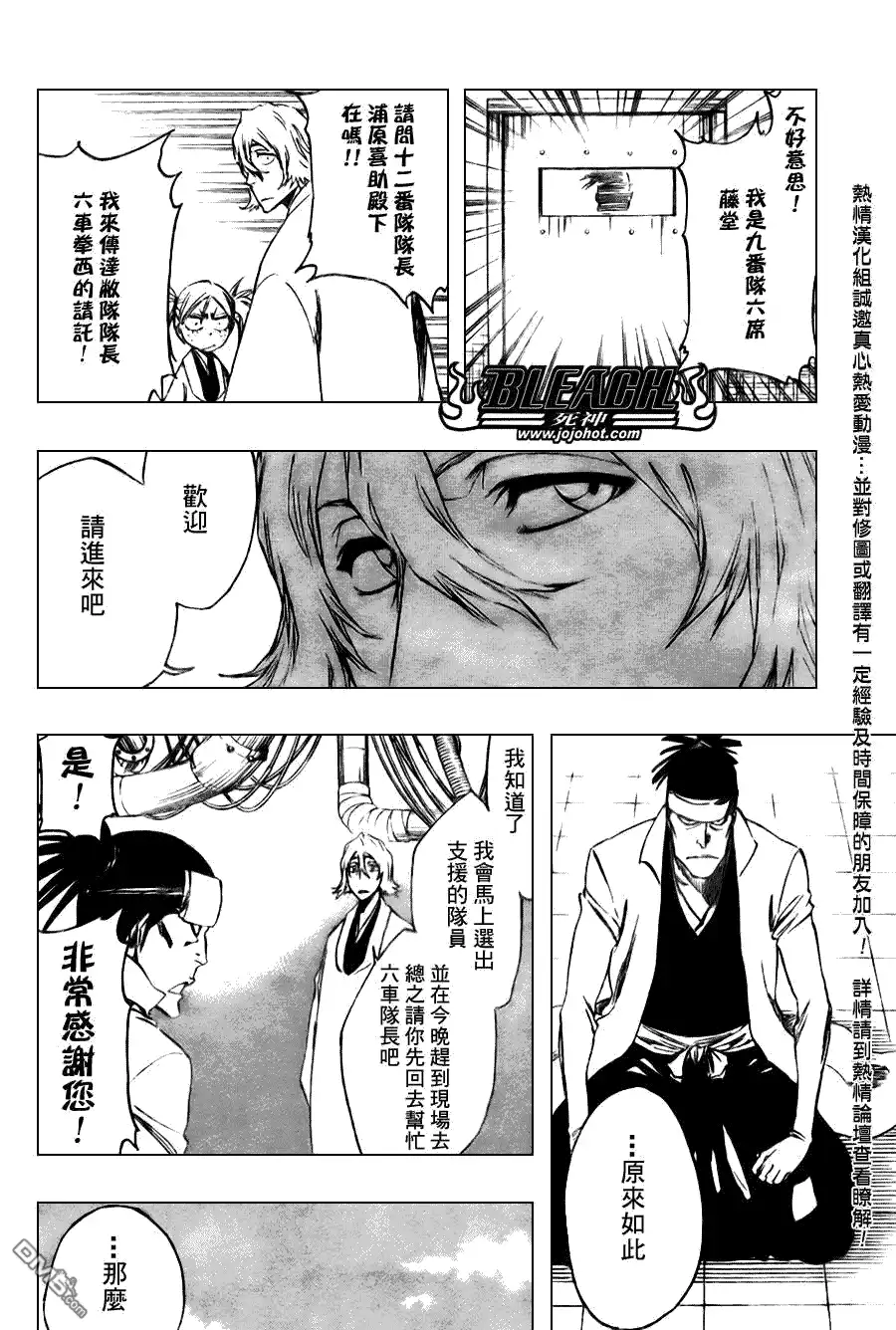 《死神》第103话 第10页