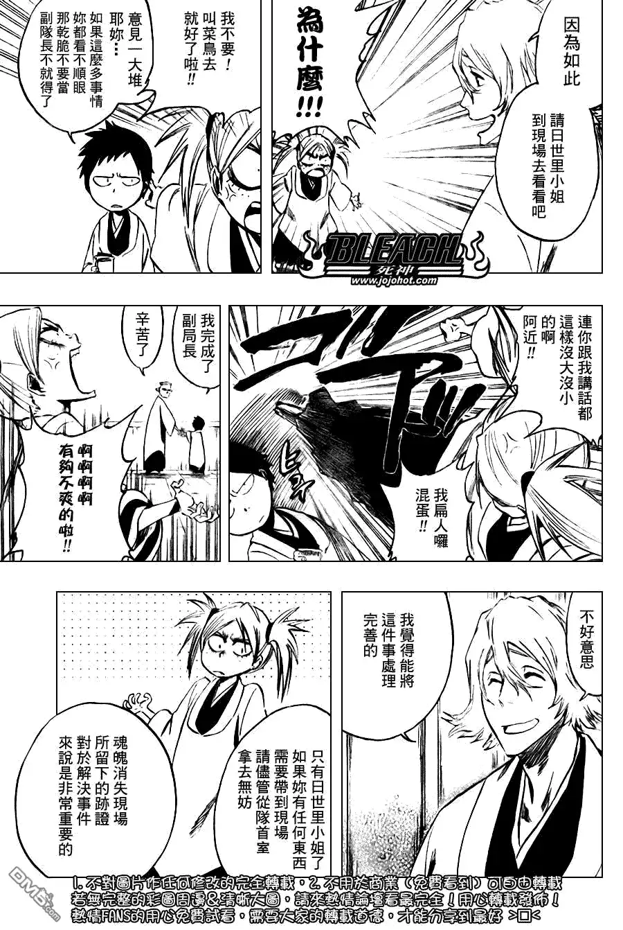 《死神》第103话 第11页