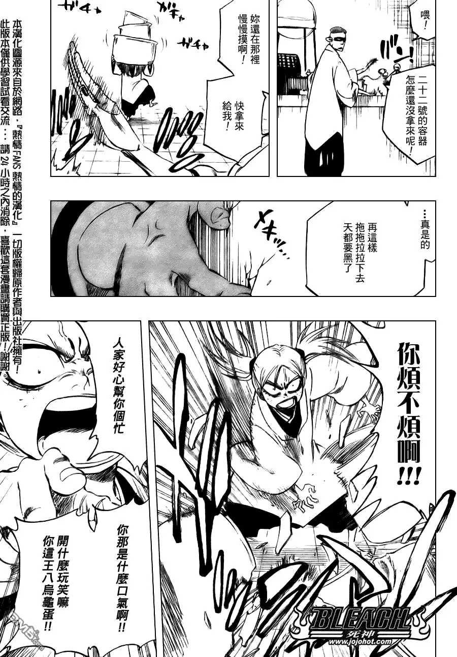《死神》第103话 第7页