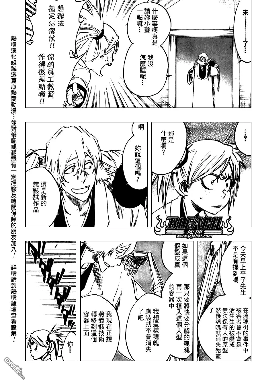 《死神》第103话 第9页