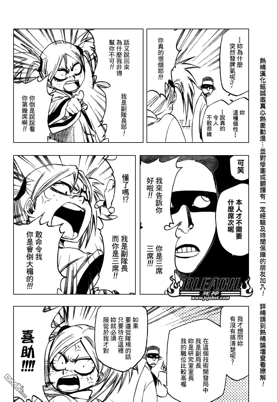 《死神》第103话 第8页
