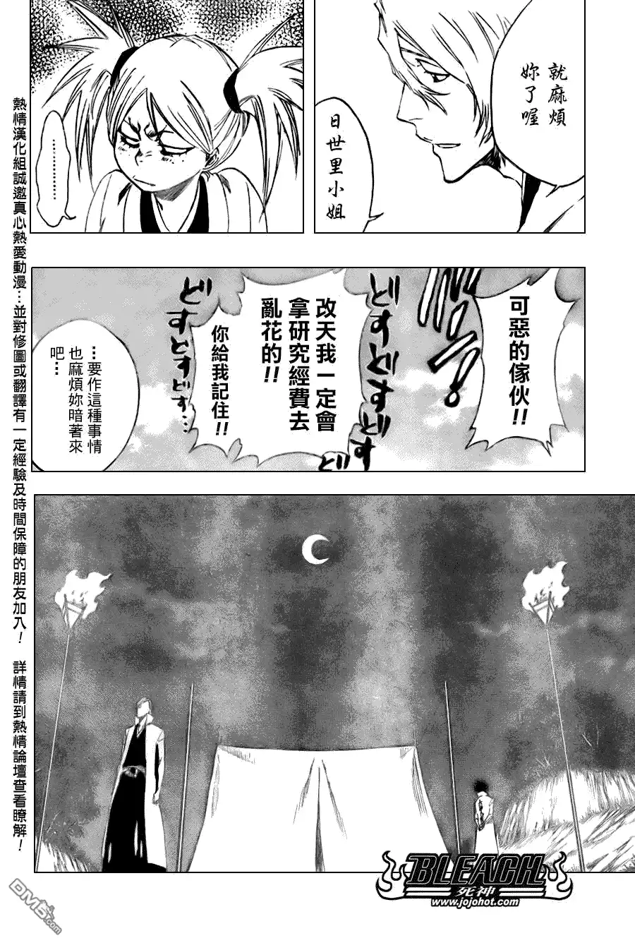 《死神》第103话 第12页