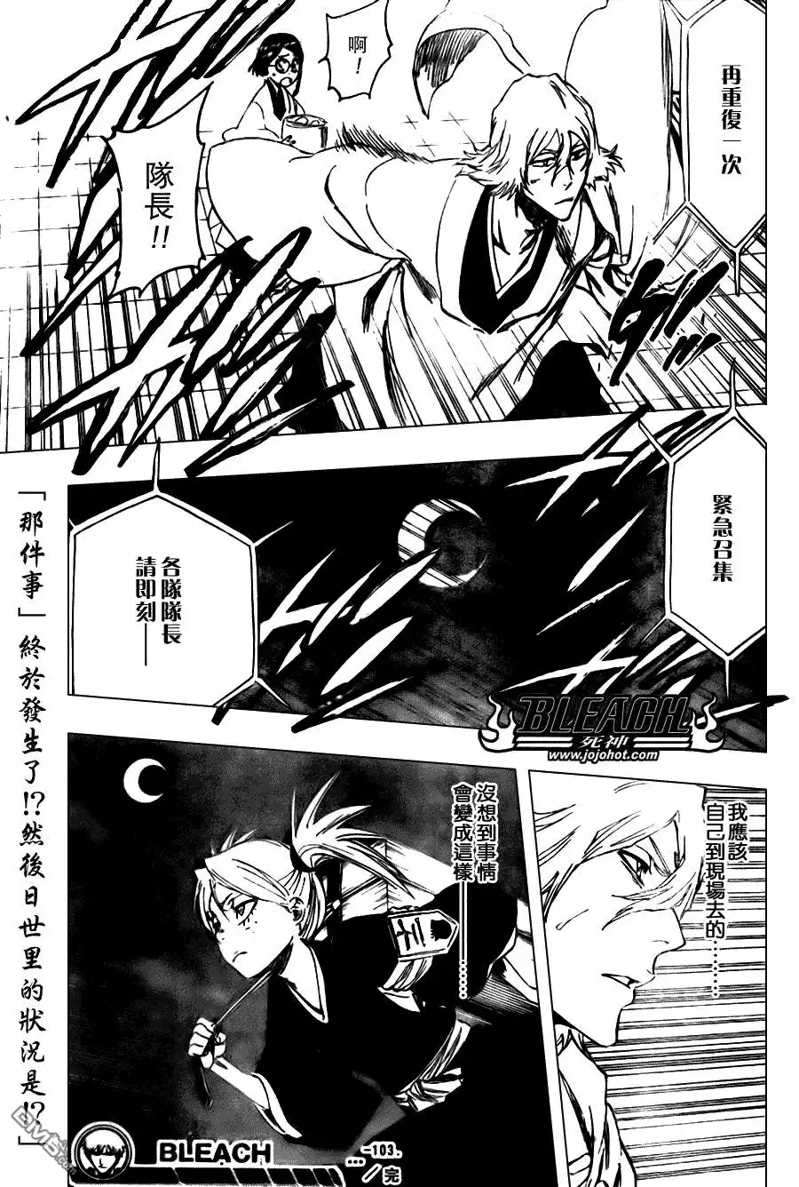 《死神》第103话 第21页