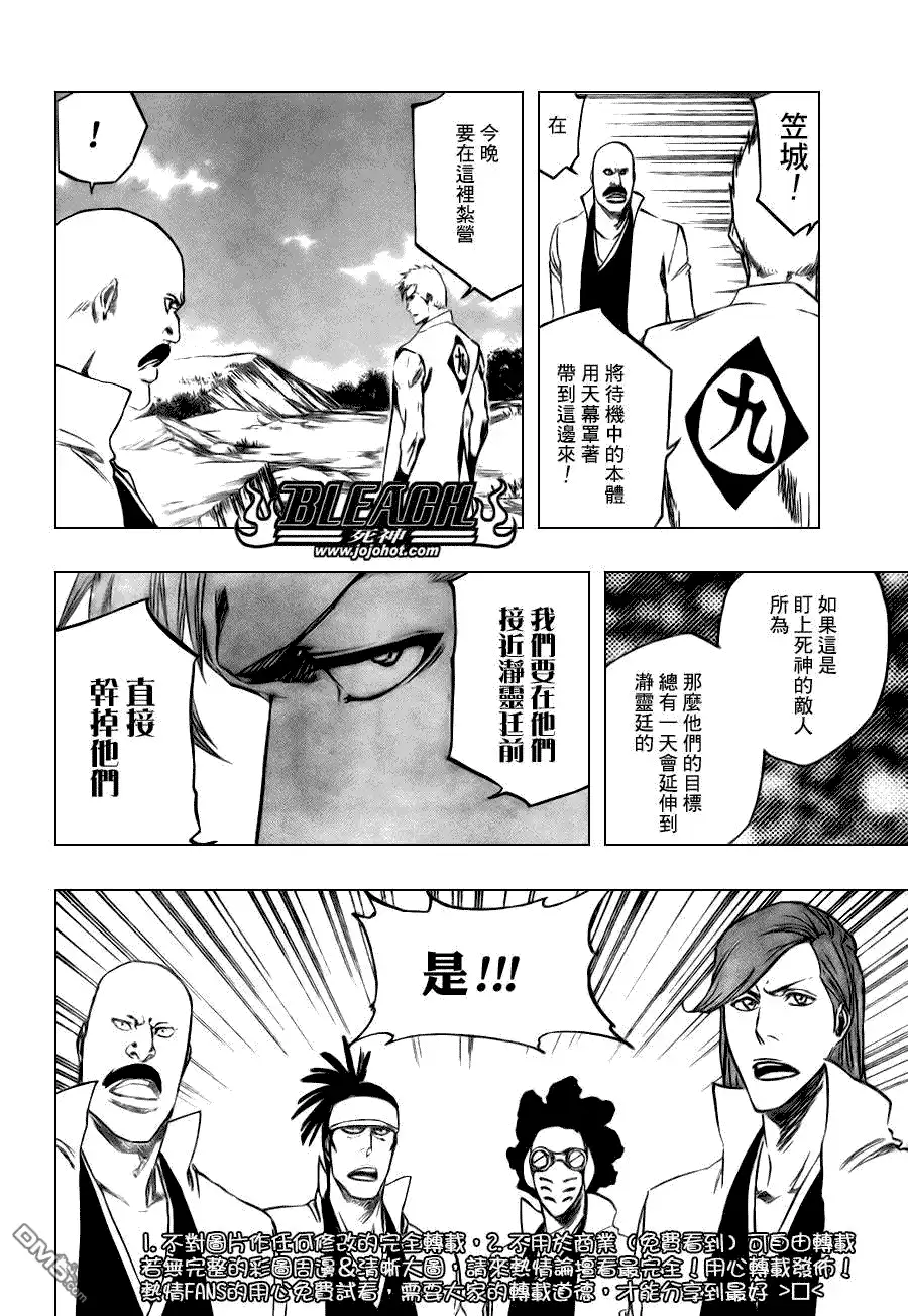 《死神》第103话 第4页
