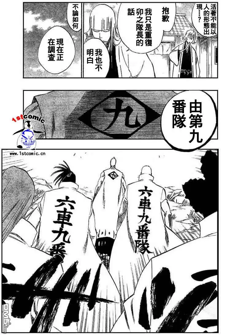 《死神》第104话 第9页