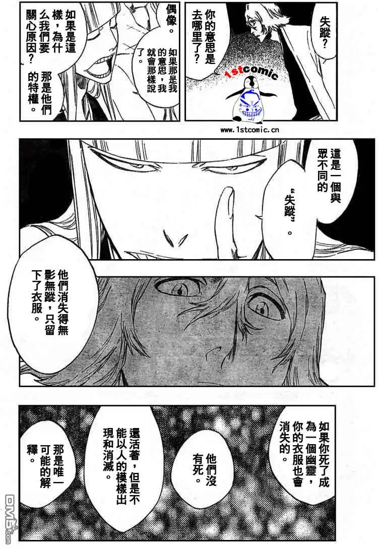 《死神》第104话 第8页