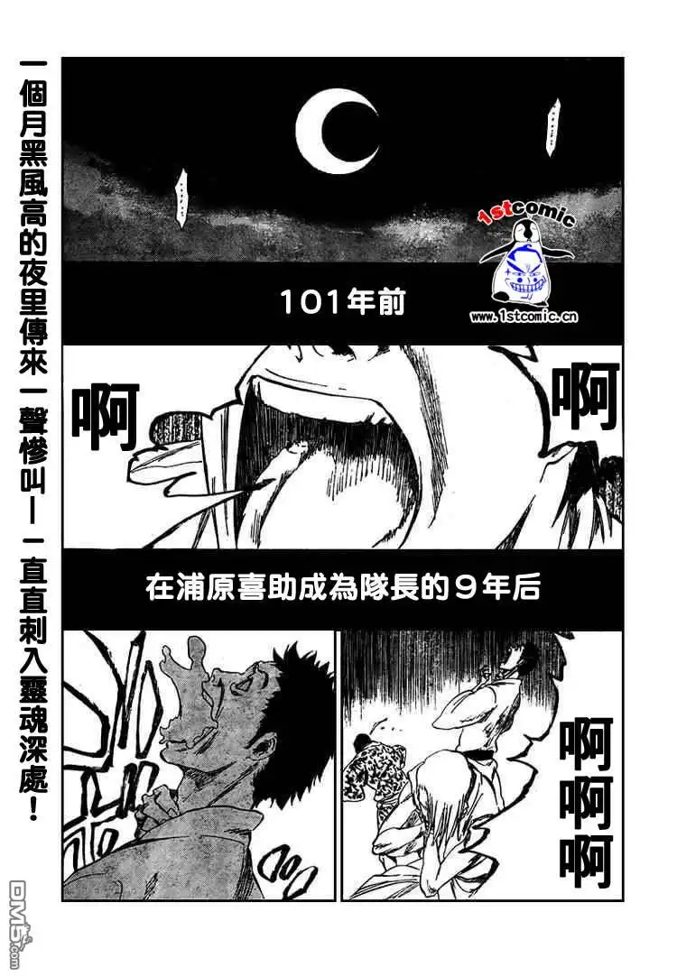 《死神》第104话 第1页