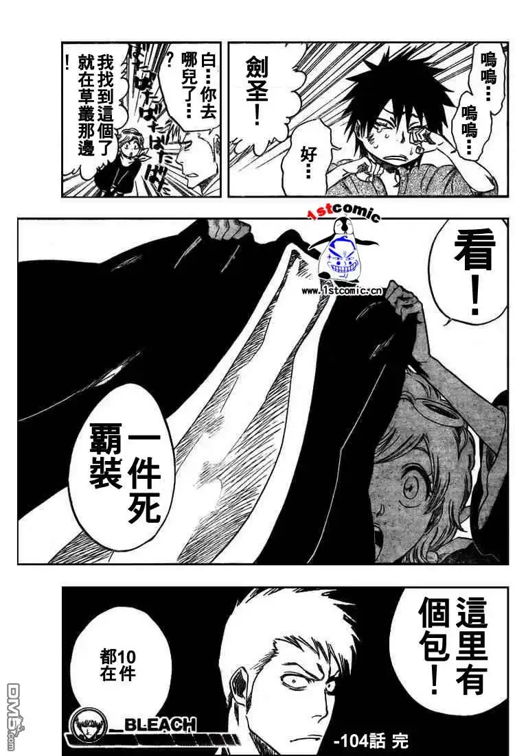 《死神》第104话 第19页
