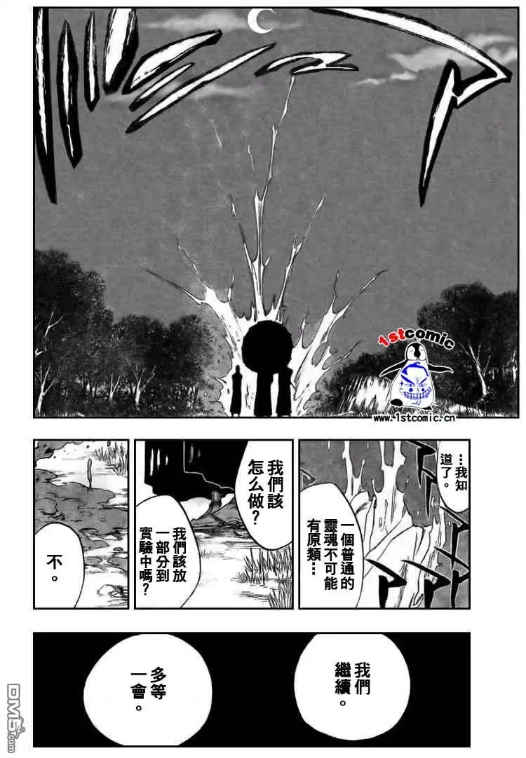 《死神》第104话 第2页
