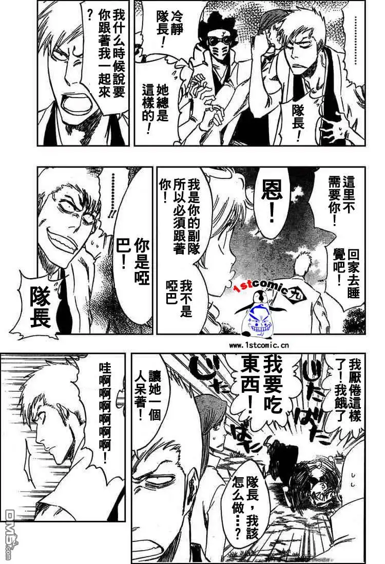 《死神》第104话 第11页