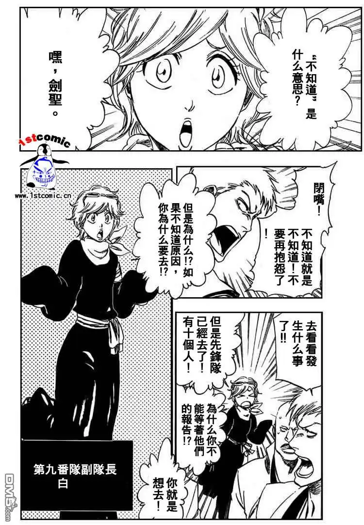 《死神》第104话 第10页