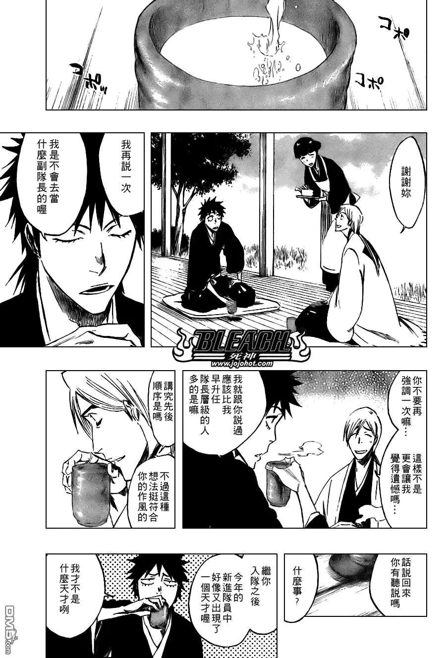 《死神》第105话 第15页