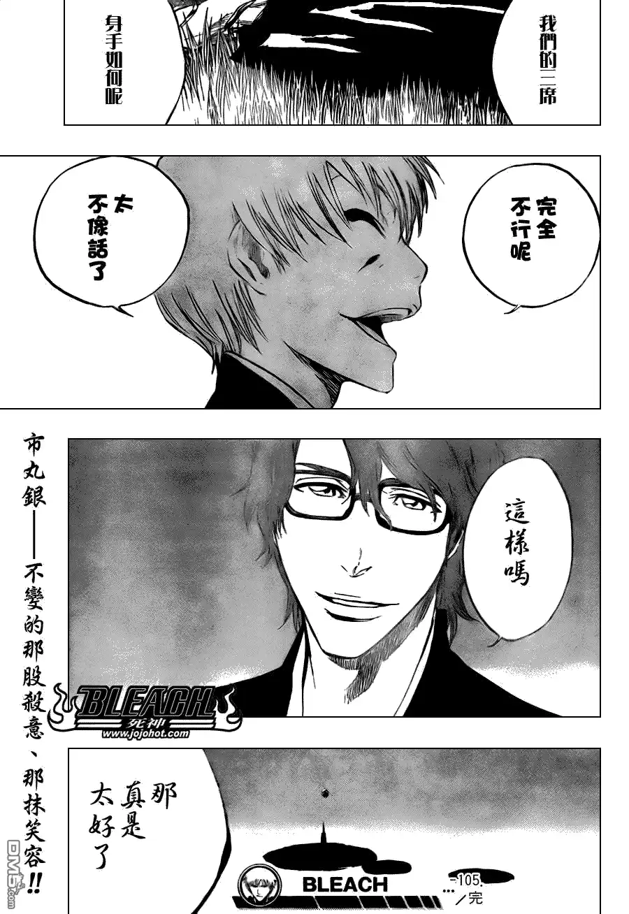 《死神》第105话 第19页