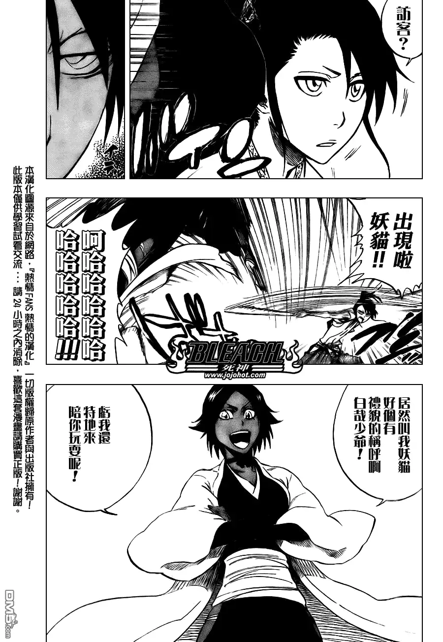 《死神》第105话 第11页