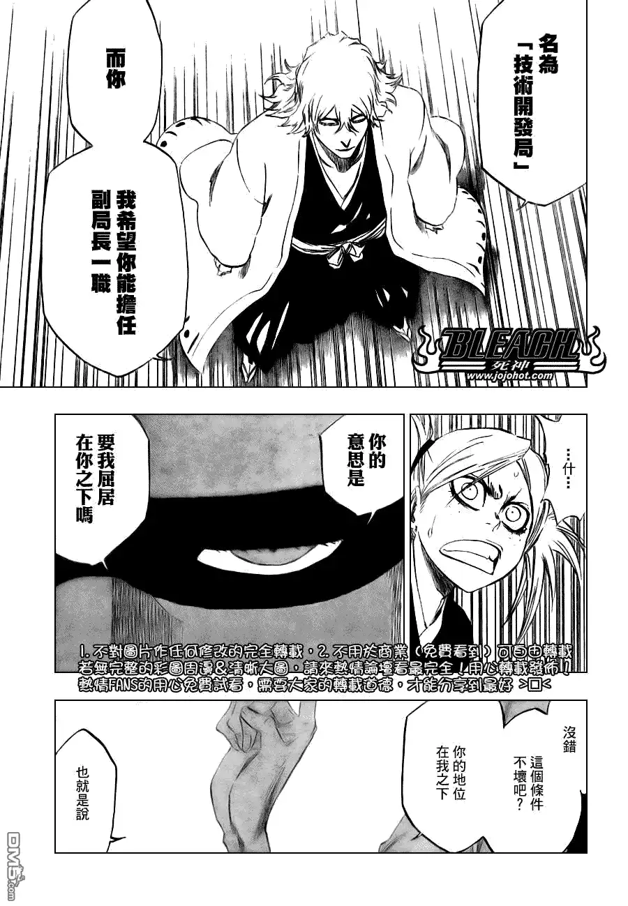 《死神》第105话 第5页