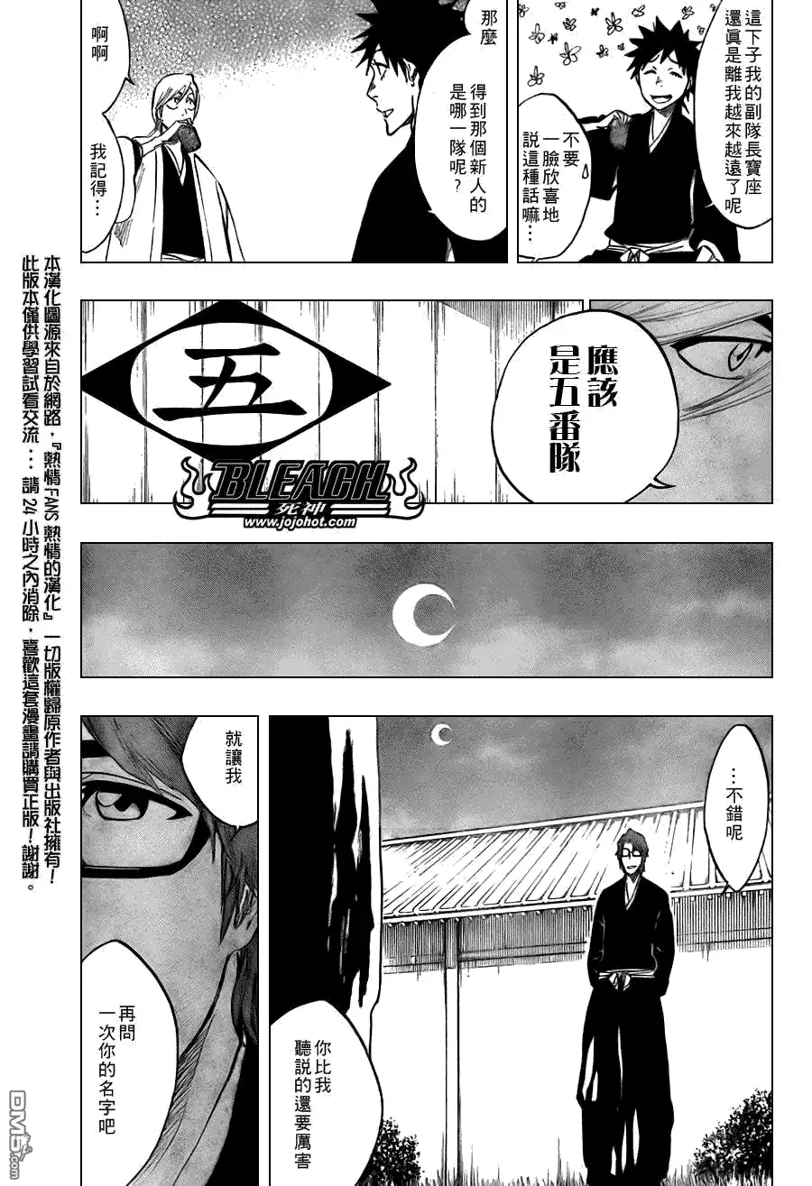 《死神》第105话 第17页