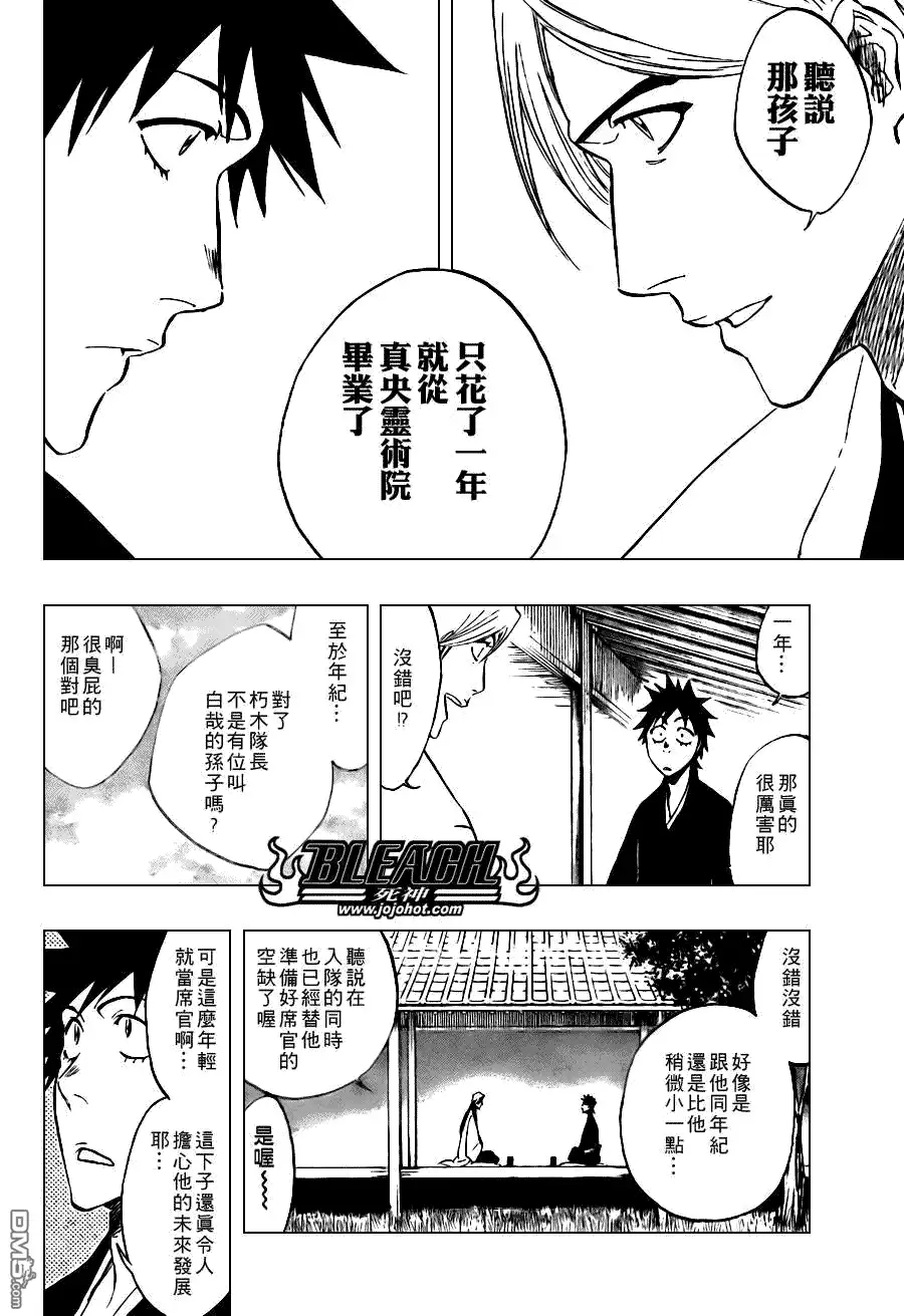 《死神》第105话 第16页