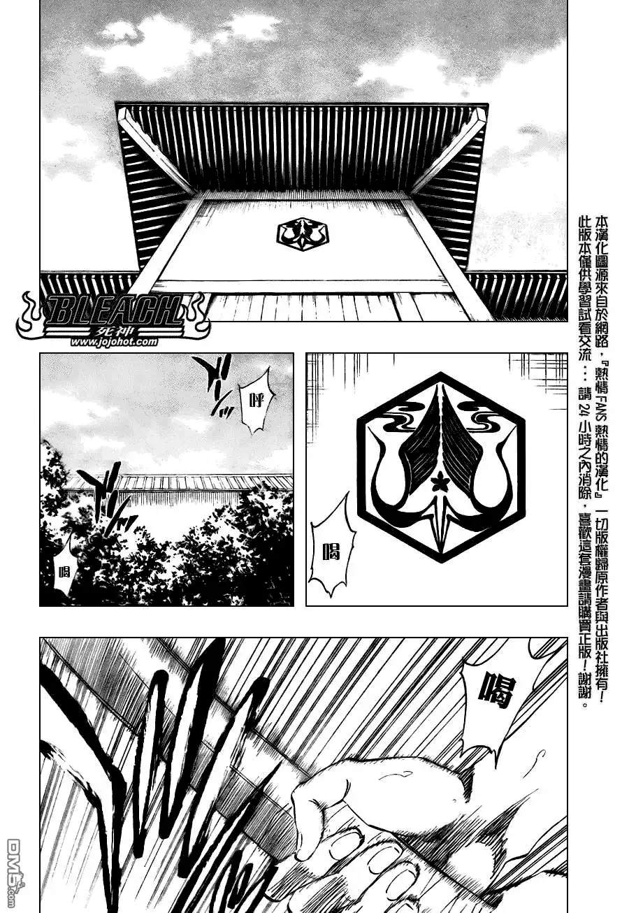 《死神》第105话 第8页