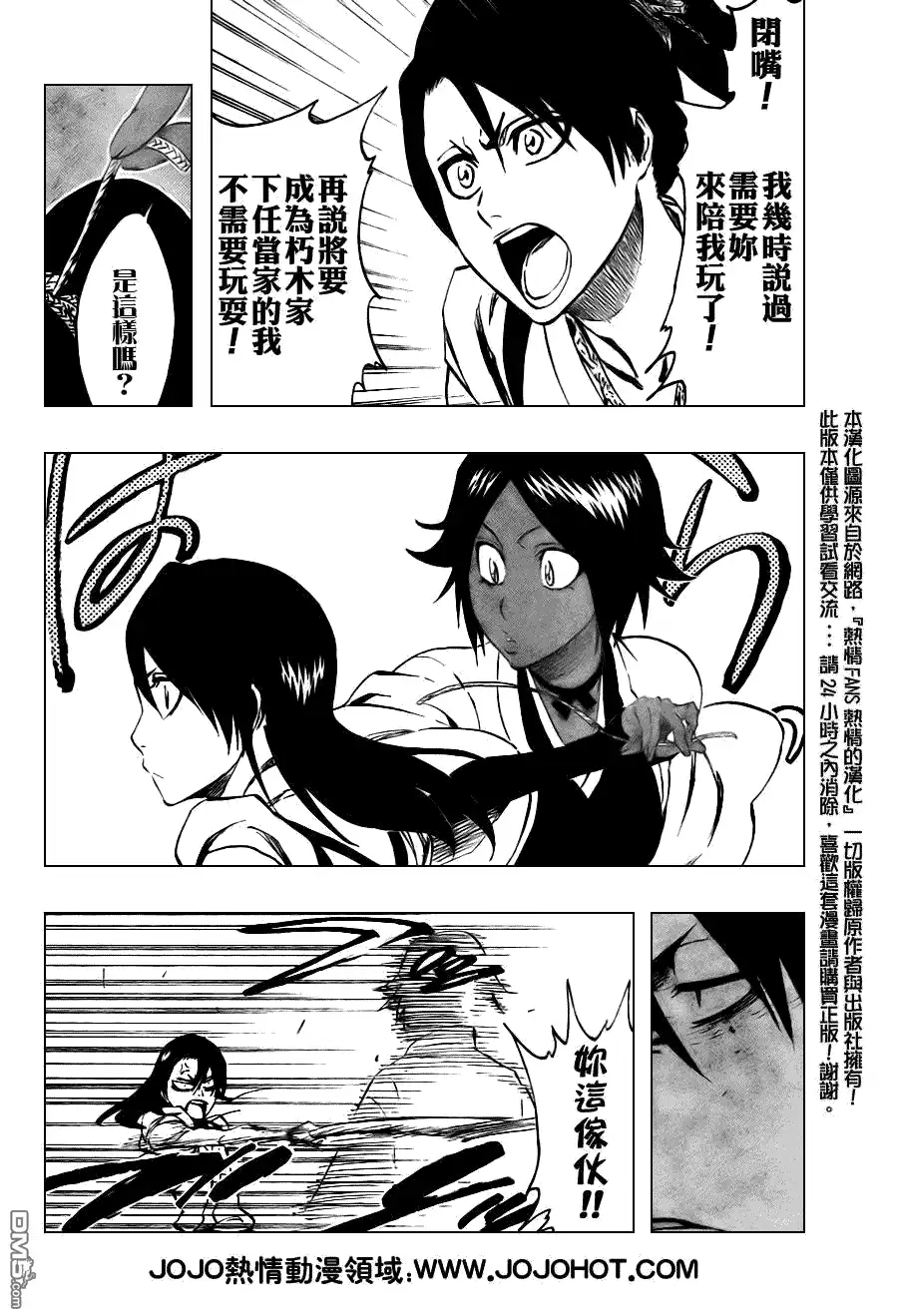 《死神》第105话 第12页