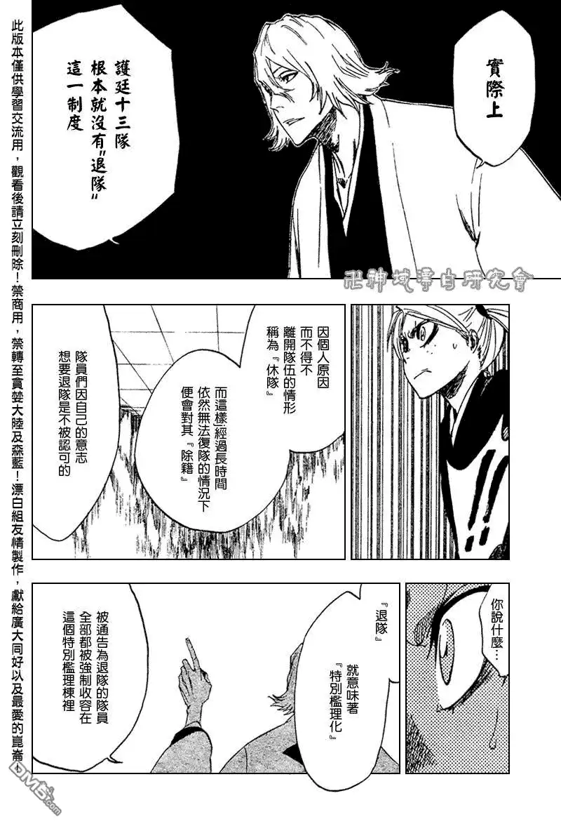《死神》第106话 第12页