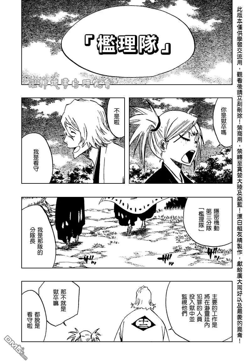《死神》第106话 第5页