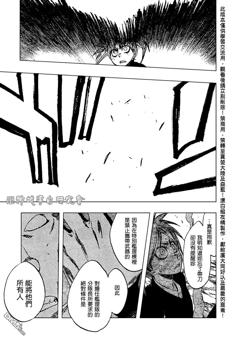 《死神》第106话 第15页
