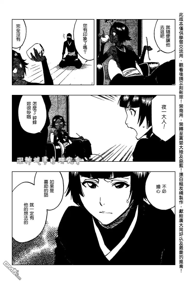 《死神》第106话 第2页