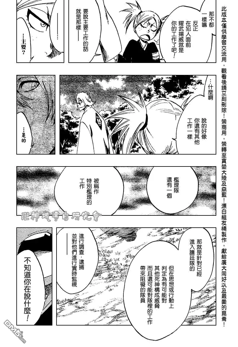 《死神》第106话 第6页