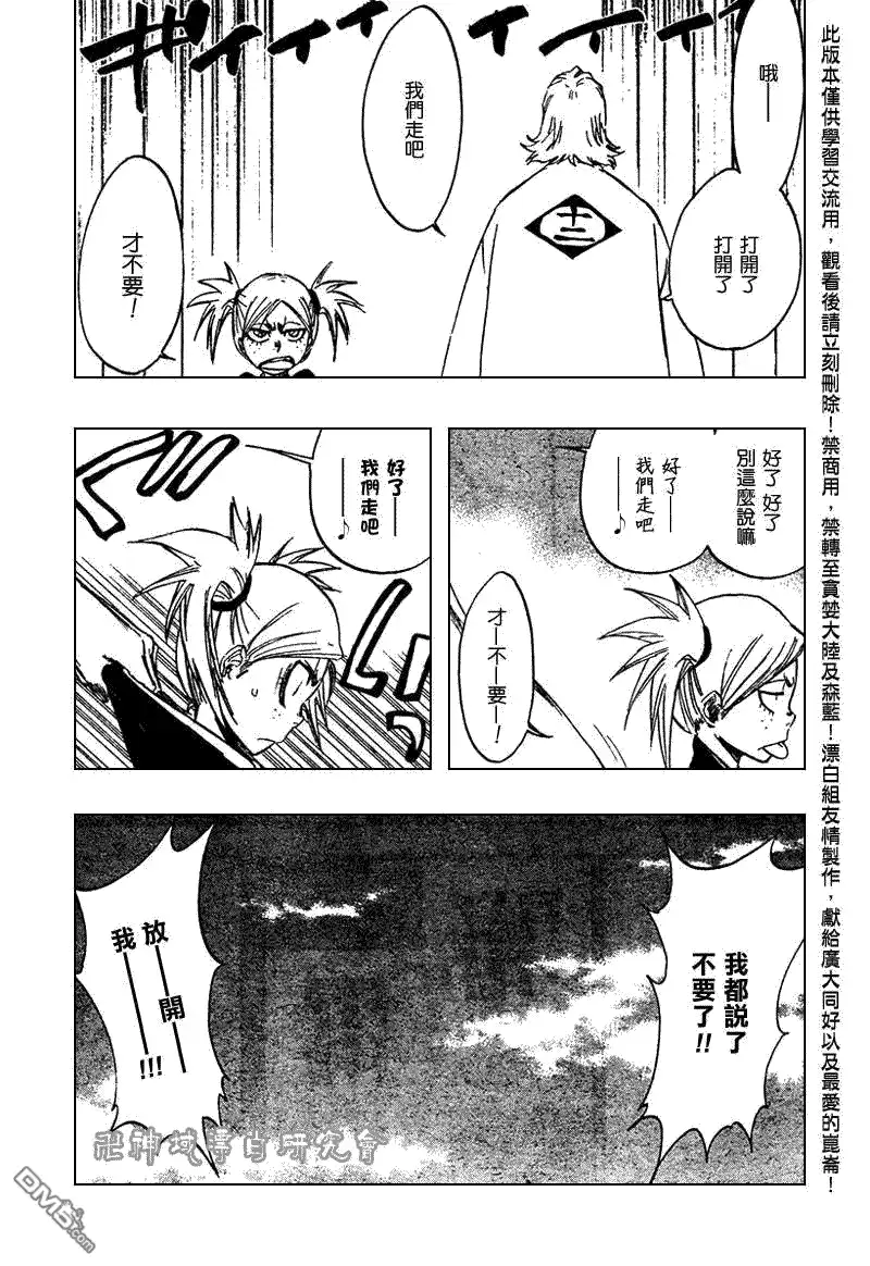 《死神》第106话 第3页