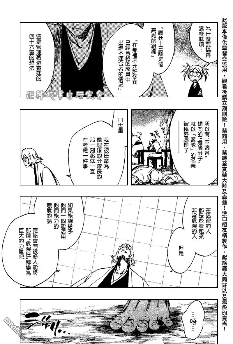 《死神》第106话 第13页