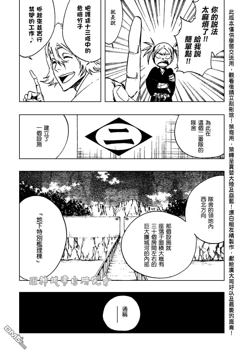 《死神》第106话 第7页