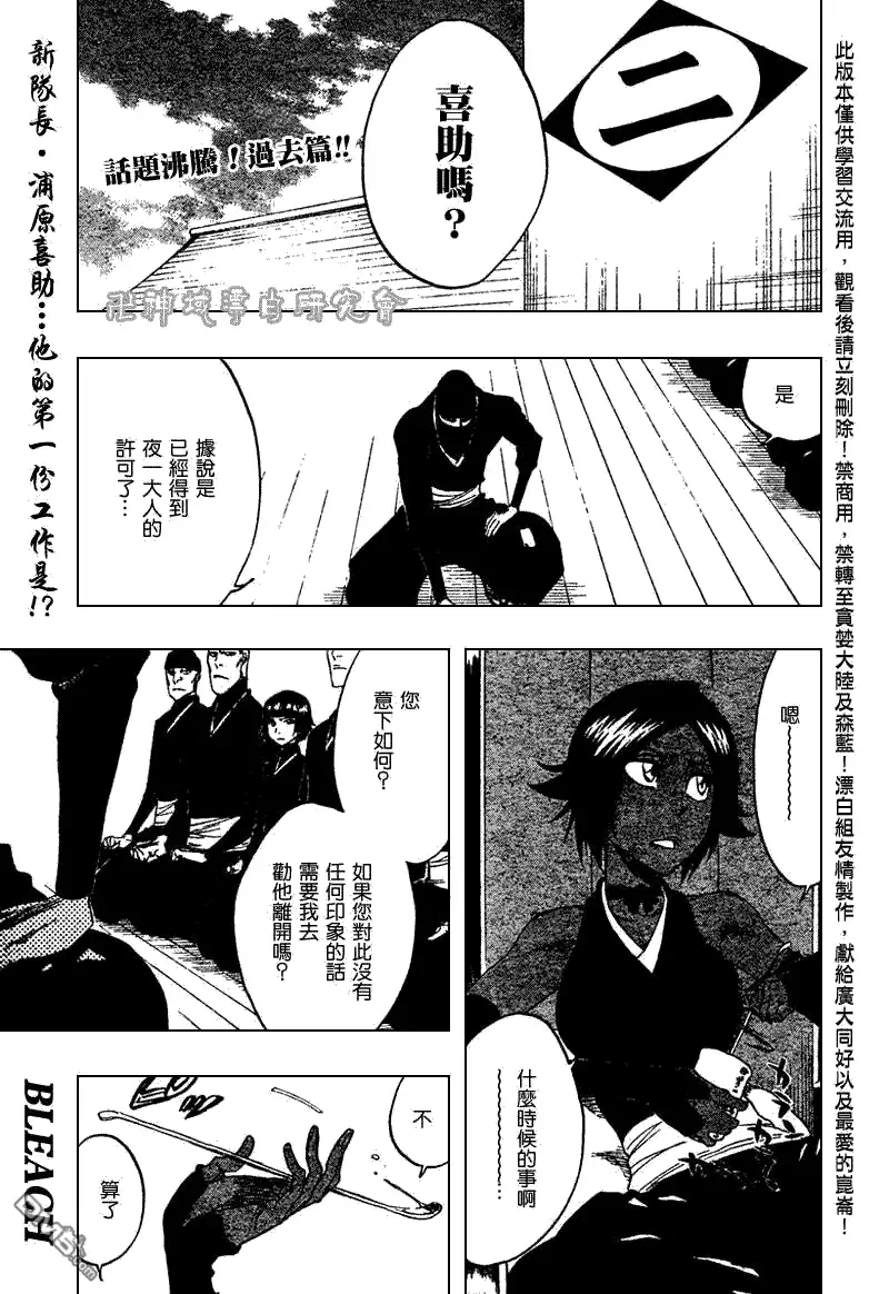《死神》第106话 第1页