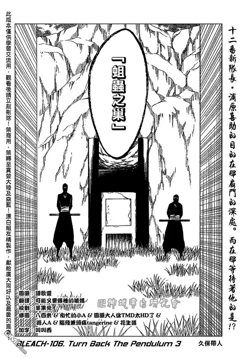 《死神》第106话 第8页