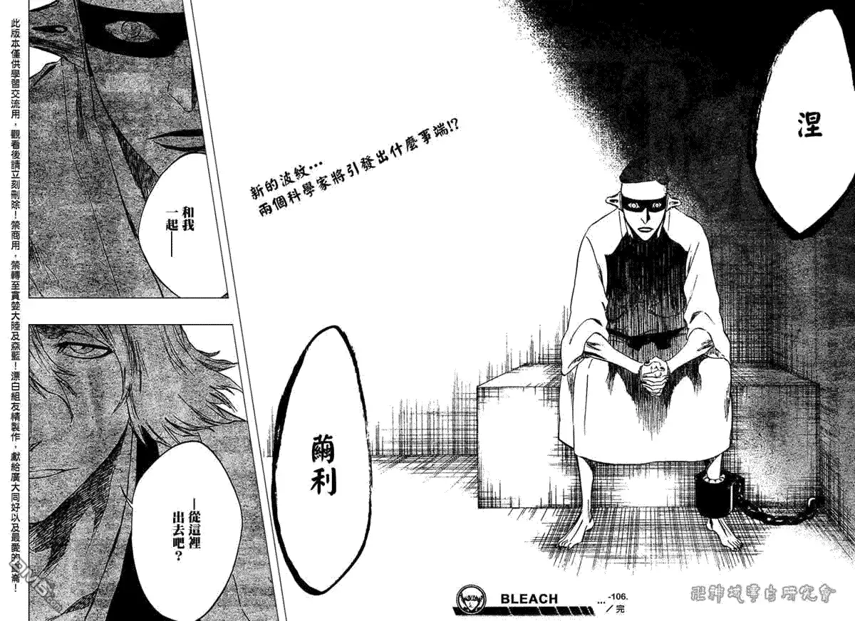 《死神》第106话 第18页