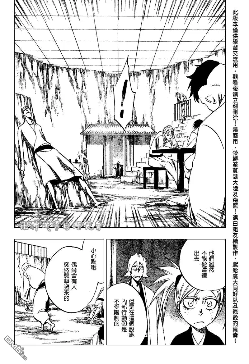 《死神》第106话 第10页