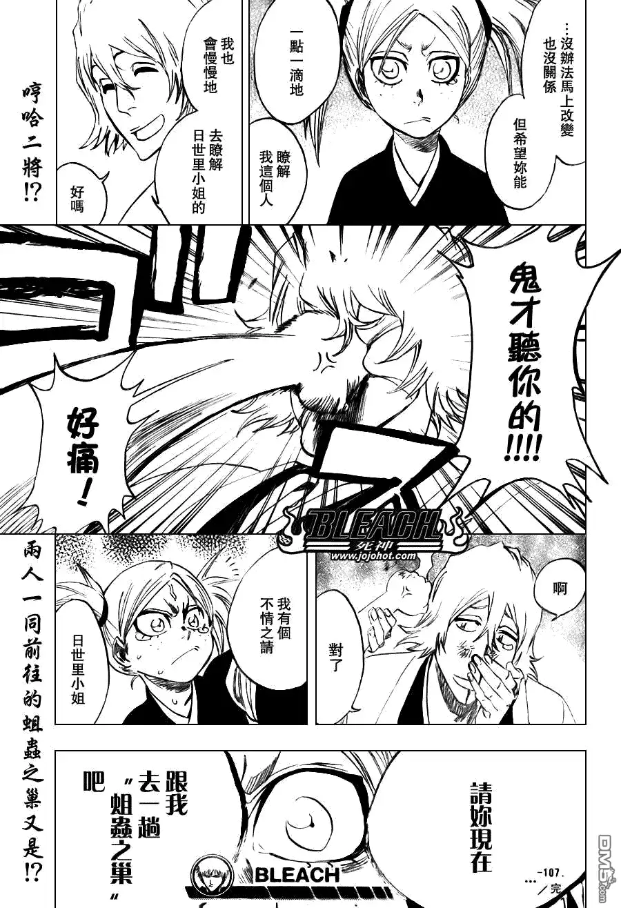 《死神》第107话 第20页