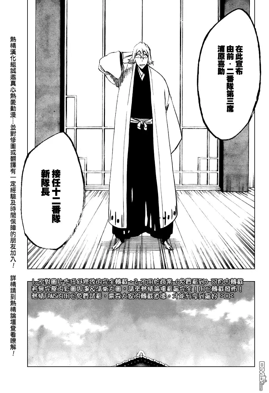 《死神》第107话 第8页