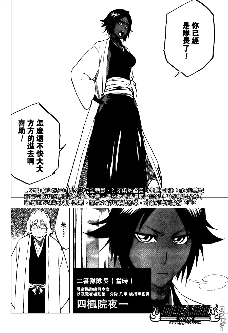 《死神》第107话 第4页