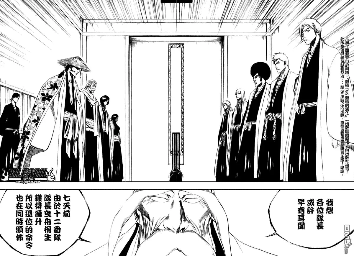 《死神》第107话 第6页