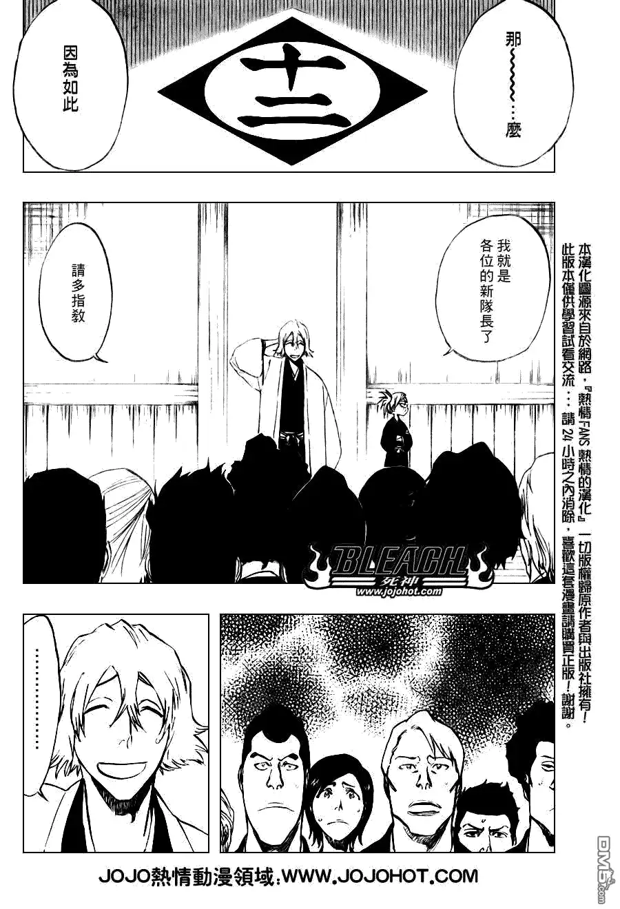 《死神》第107话 第9页