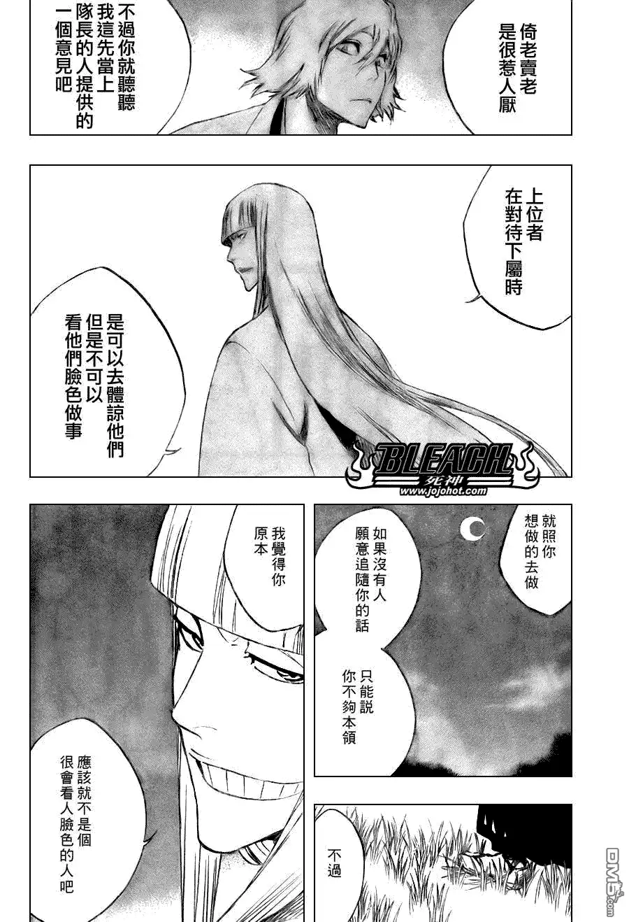 《死神》第107话 第15页