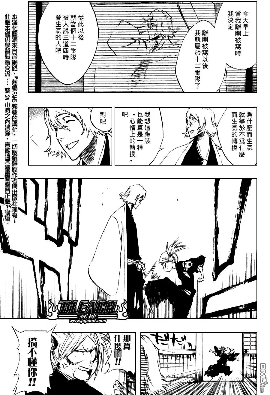 《死神》第107话 第12页