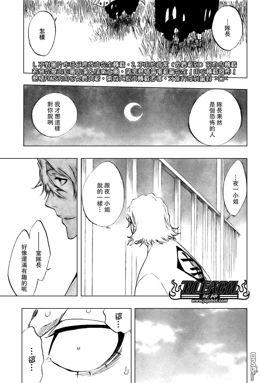 《死神》第107话 第18页