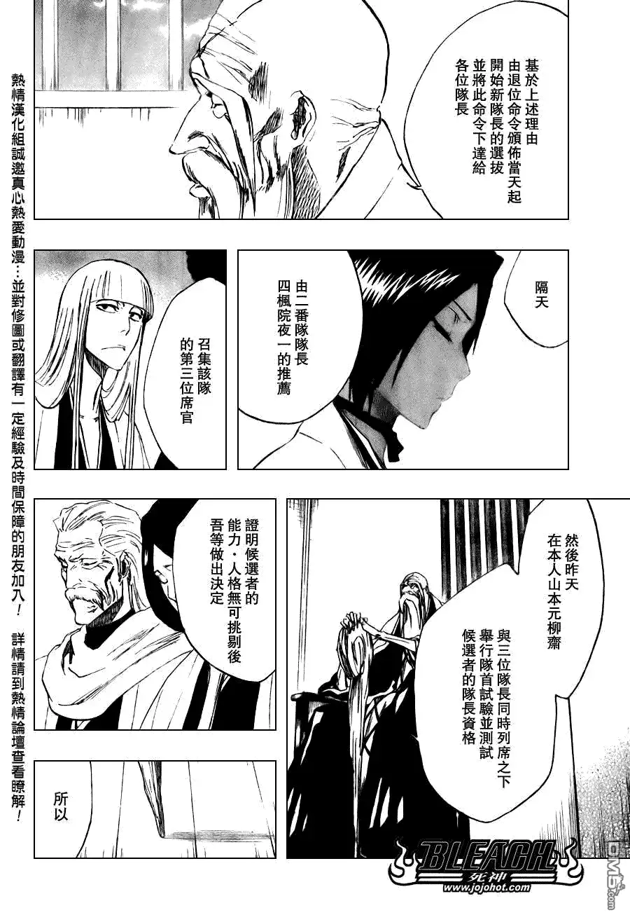 《死神》第107话 第7页