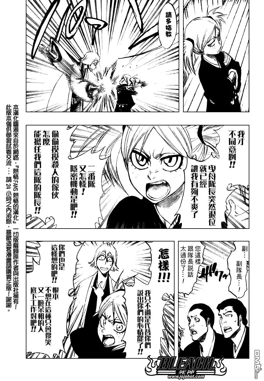 《死神》第107话 第10页