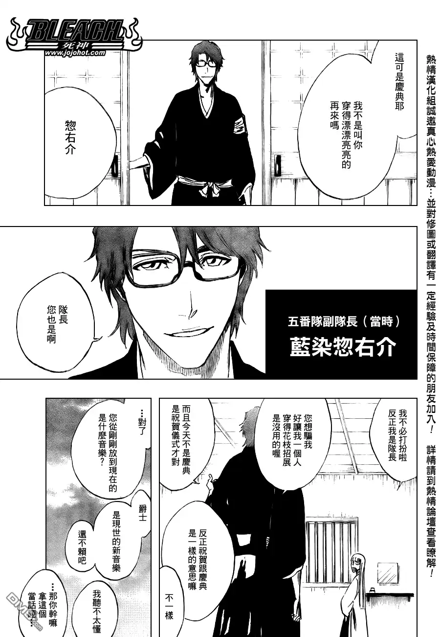 《死神》第108话 第6页