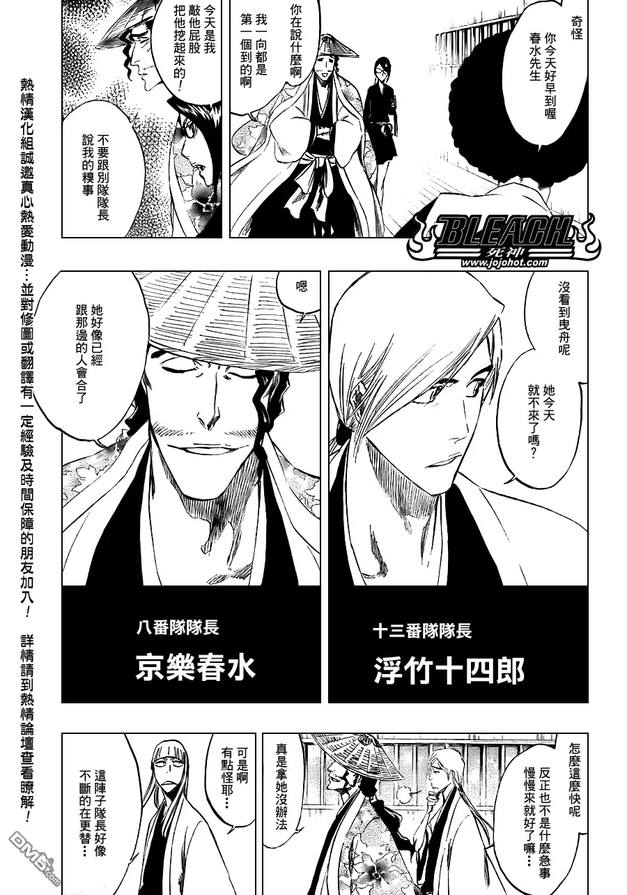 《死神》第108话 第12页