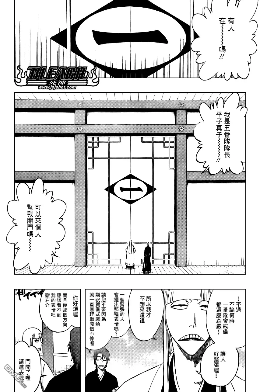 《死神》第108话 第7页