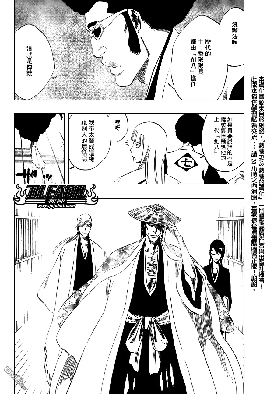 《死神》第108话 第11页